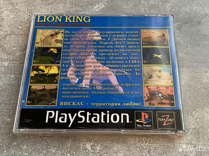 Lion King Simba's Mighty Adventure PS1 штамповка