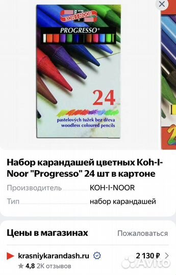 Цветные карандаши Koh-i-Noor