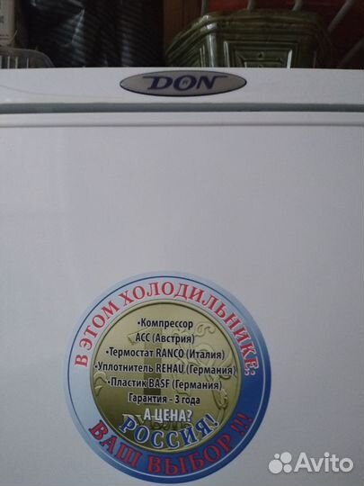 Холодильник DON Б/У (Вышел фреон)