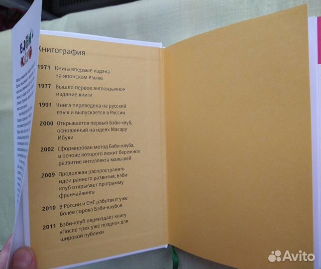 После трёх уже поздно. Масару Ибука