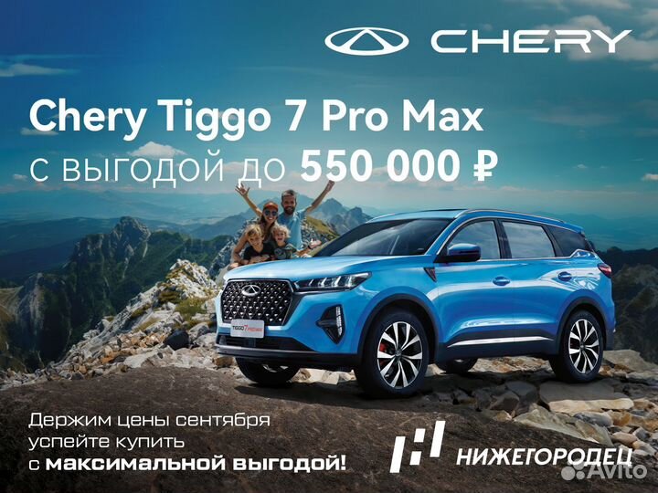 Chery Tiggo 7 Pro Max 1.5 CVT, 2024