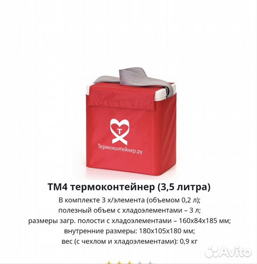 Термоконтейнер медицинский, Медприборы, 3,5л