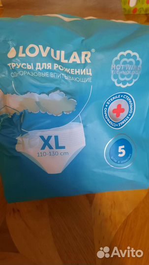 Трусы для рожениц