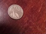 Монета 10 копеек 1917-1967