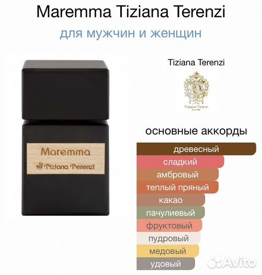 Tiziana Terenzi Maremma 100ml