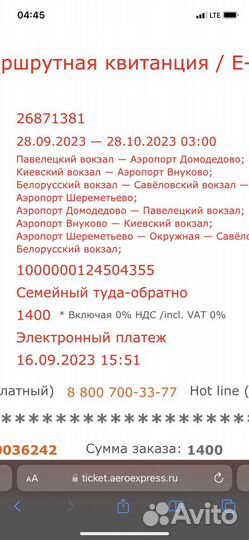 Билеты на аэроэкспресс
