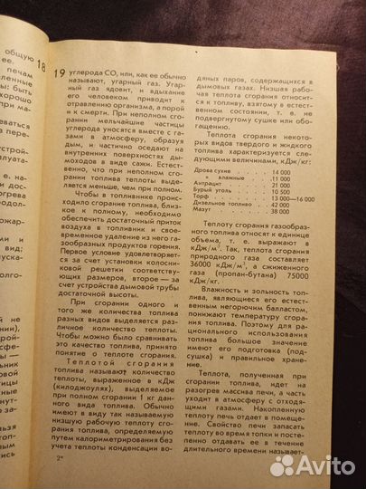 Как сложить печь 1989 П.Воропай