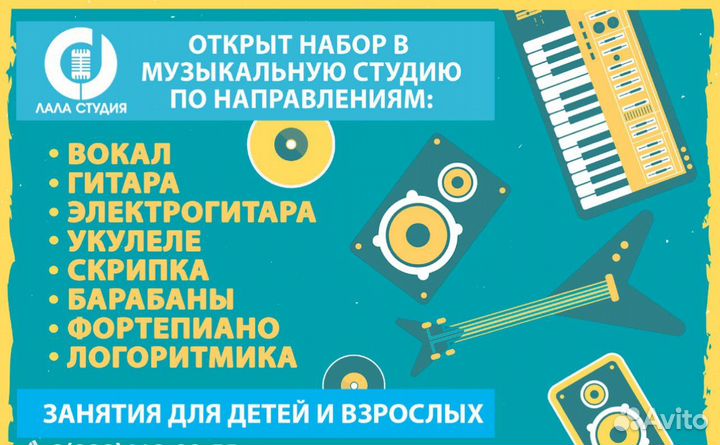 Уроки: вокал / гитара / фортепиано / скрипка