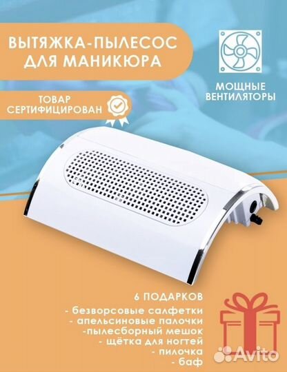 Вытяжка для маникюра