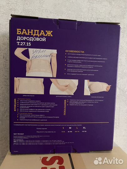 Trives Бандаж дородовой