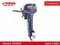 Новый мотор Yamaha 15fmhs 100% оригинал (с НДС)