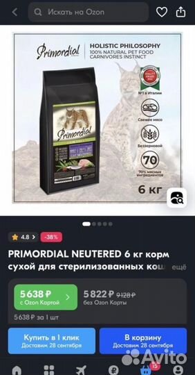 Корм для кошек Primordial