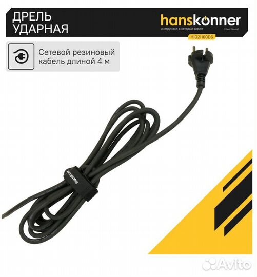 Ударная дрель Hanskonner HID21100DS