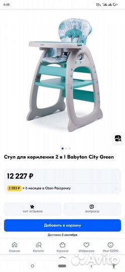 Стульчик для кормления трансформер