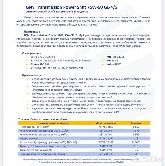 Трансмиссионное масло GNV 75W-90 20L