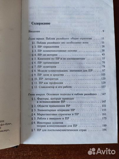 Книга паблик рилейшнз для профессионалов
