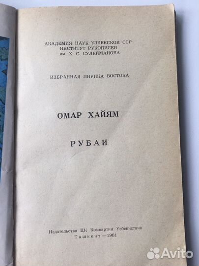 Омар Хайям 1981 год Узбекистан