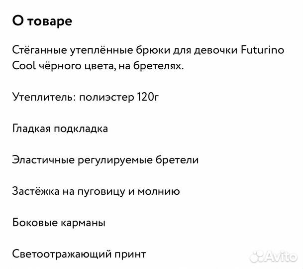 Стеганые брюки для девочки 140