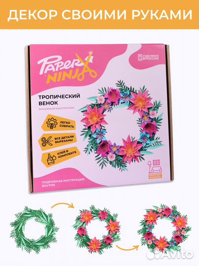 Набор для творчества венок из цветов интерьерный
