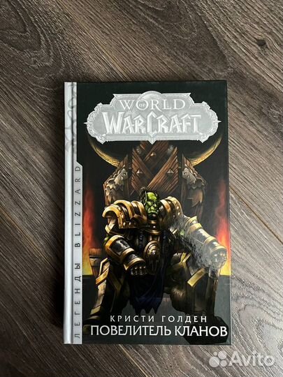 World of warcraft Повелитель кланов