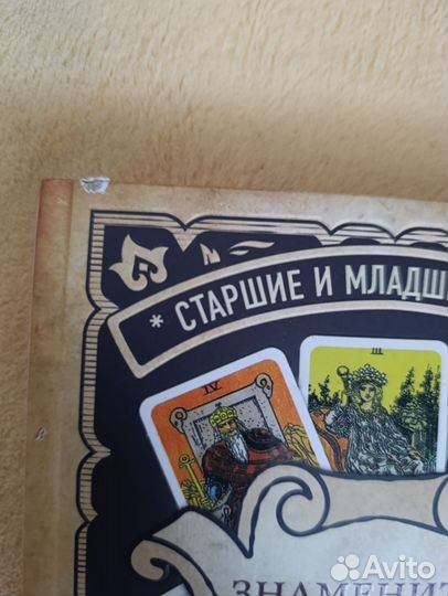 Книга Таро Уэйта и Карты таро