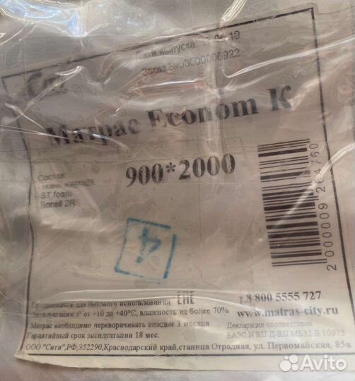 Матрас 900 2000