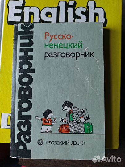 Учебники английский французский