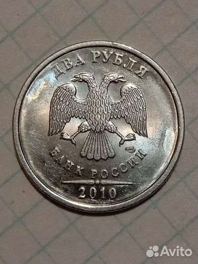 2 рубля 2010 спмд