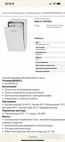 Посудомойка miele G1162 SCVi
