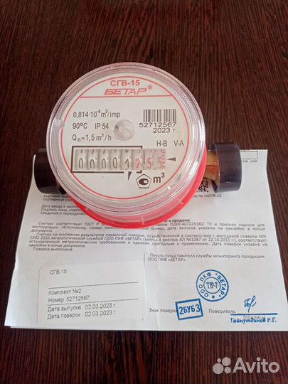 Счетчик воды