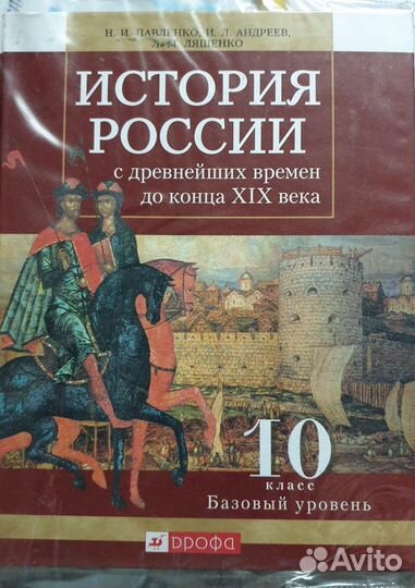 История 10 класс