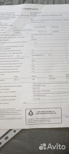 Катер торнадо