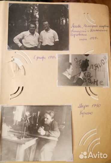 Архивный фотоальбом Порцевского