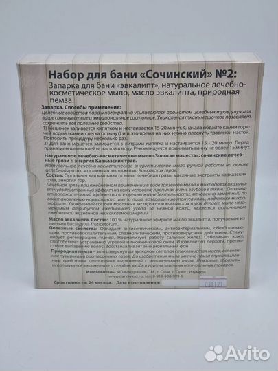 Набор для бани Сочинский №2