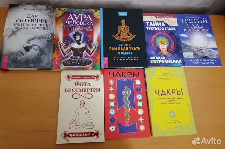 Книги чакры аура йога третий глаз