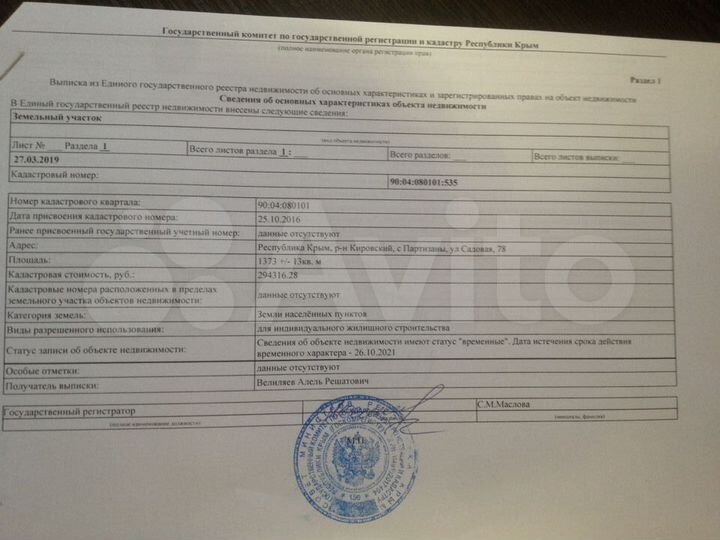 Участок 13,7 сот. (ИЖС)