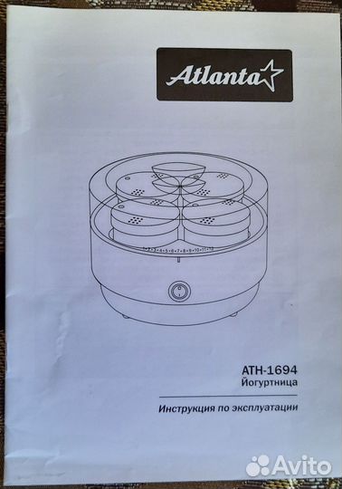 Йогуртница Atlanta 1694