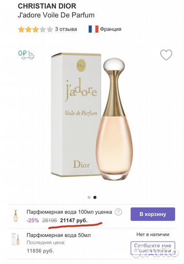 Jadore voile de parfum