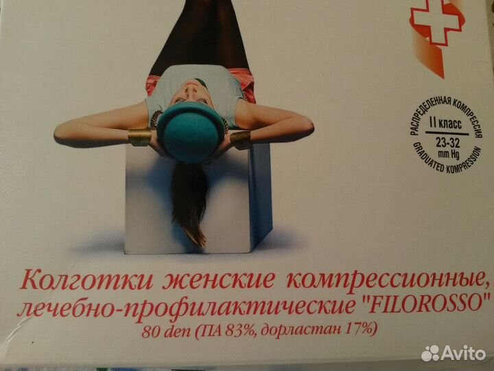 Колготки компрессионные