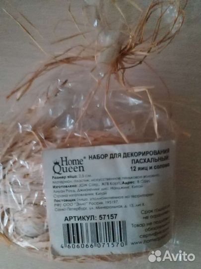 Набор пасхальный для декора