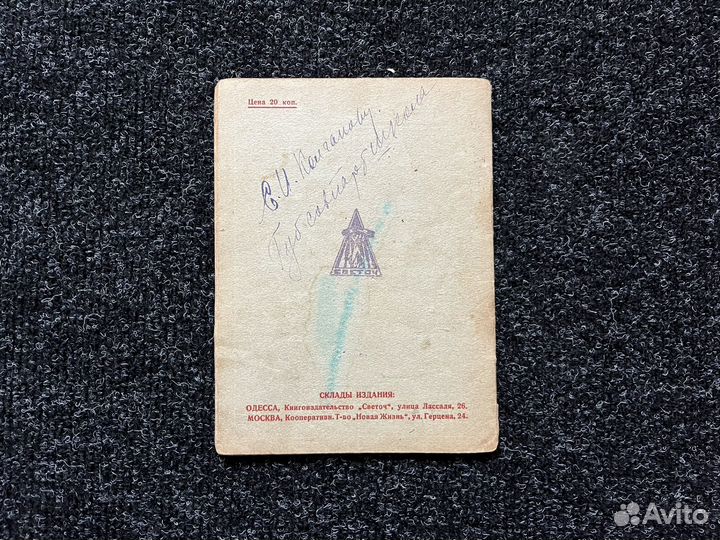 Книга половые преступления 1926год