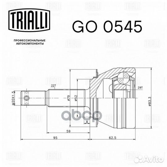 ШРУС daewoo nexia 95- sohc наружн. GO0545 Trialli