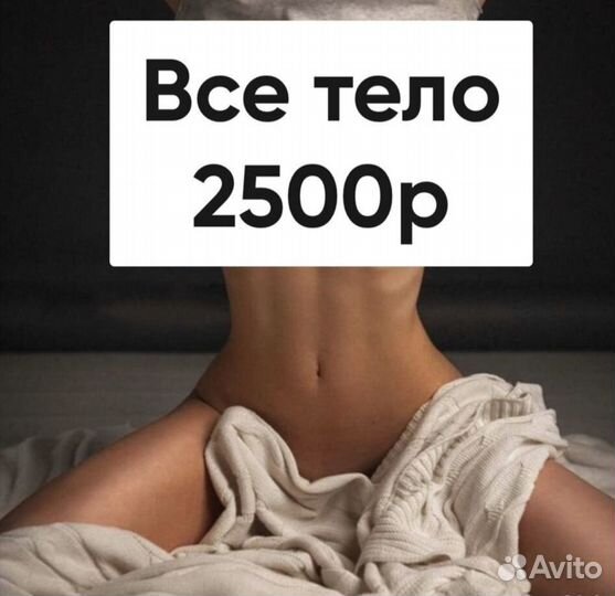Лазерная эпиляция