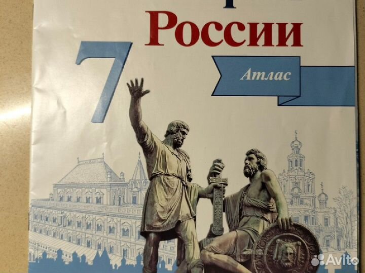 Атлас История России 7 класс