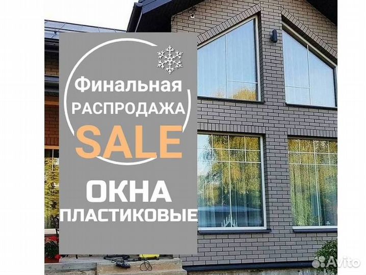 Окна на заказ