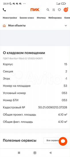 Склад, 4.1 м²