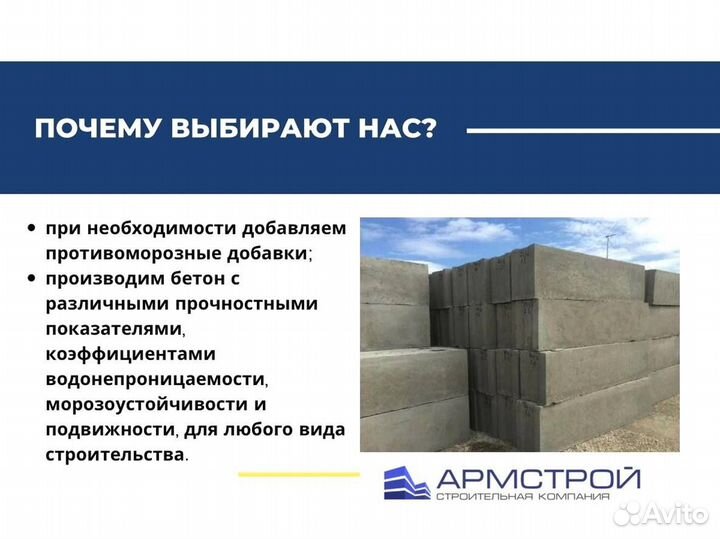 Доставка бетона