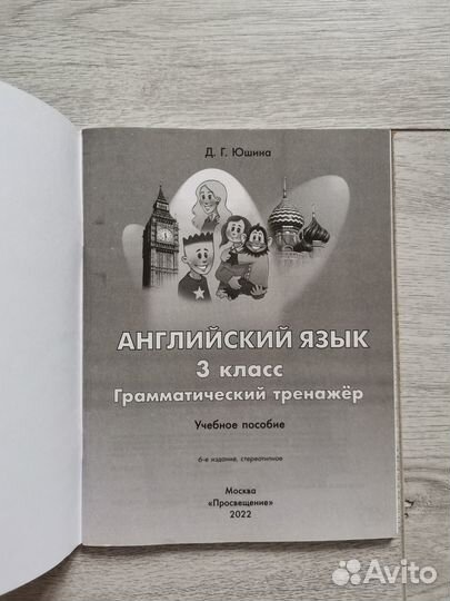 Spotlight тренажёр 3, workbook 4 класс