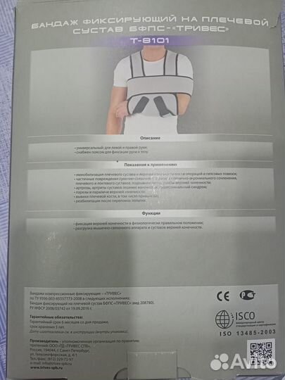 Бандаж фиксирующий на плечевой сустав