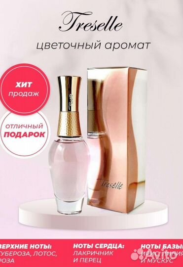 Женский аромат Avon Treselle Парфюмерная вода